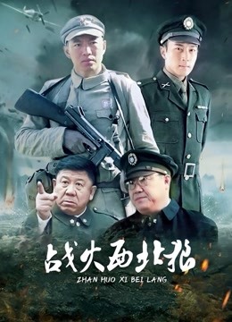 麻豆 大作战